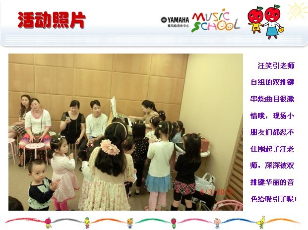 彩乐园音乐中心上海友谊商城直营店“六一活动”圆满结束 