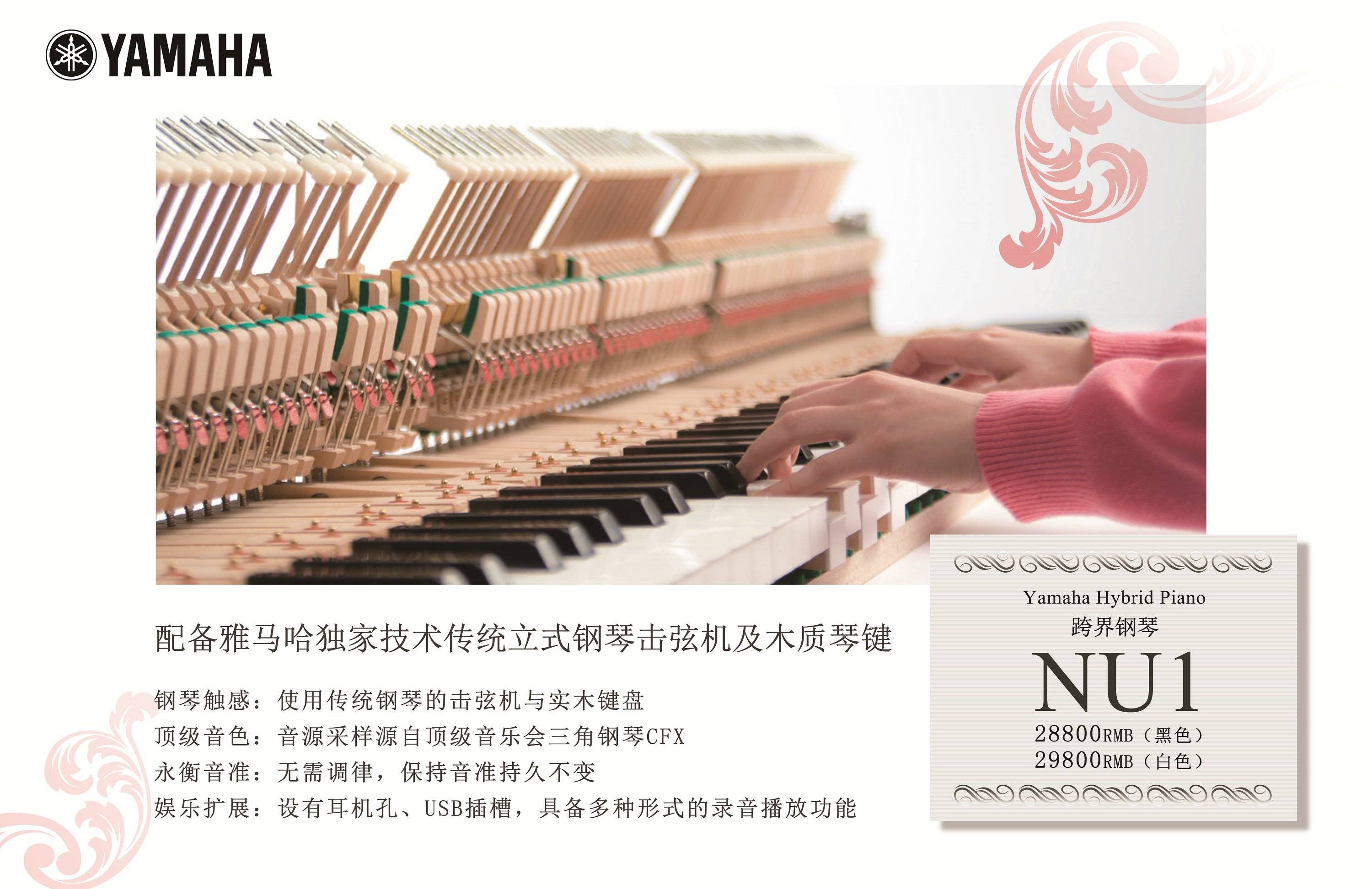灵感，触手可及 - 彩乐园跨界钢琴NU1