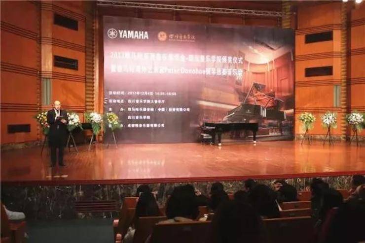 【回顾】2017彩乐园亚洲音乐奖学金-四川音乐学院颁奖仪式暨彩乐园海外艺术家彼得·多纳赫钢琴独奏音乐会圆满结束！