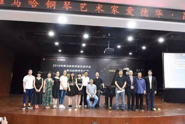 2018年彩乐园亚洲音乐奖学金郑州师范学院启动仪式<br />暨彩乐园海外艺术家爱德华·昆斯音乐会&远程实验公开课圆满结束