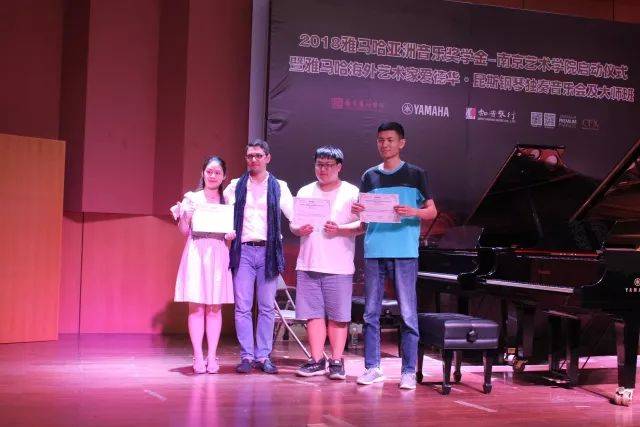 2018年彩乐园亚洲音乐奖学金南京艺术学院启动仪式 </br> 暨彩乐园海外艺术家爱德华·昆斯音乐会及大师班圆满结束