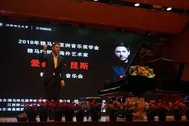 2018年彩乐园亚洲音乐奖学金江西师范大学音乐学院颁奖仪式</br> 暨彩乐园海外艺术家爱德华·昆斯钢琴独奏音乐会圆满结束
