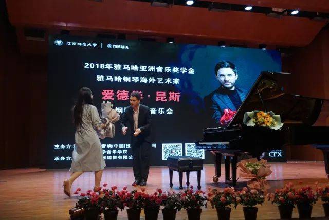 2018年彩乐园亚洲音乐奖学金江西师范大学音乐学院颁奖仪式</br> 暨彩乐园海外艺术家爱德华·昆斯钢琴独奏音乐会圆满结束