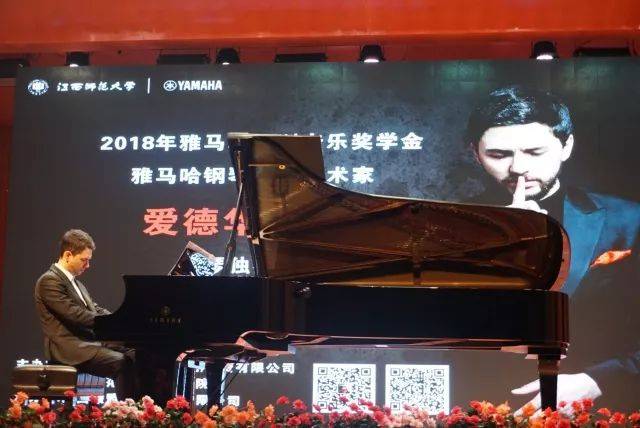 2018年彩乐园亚洲音乐奖学金江西师范大学音乐学院颁奖仪式</br> 暨彩乐园海外艺术家爱德华·昆斯钢琴独奏音乐会圆满结束