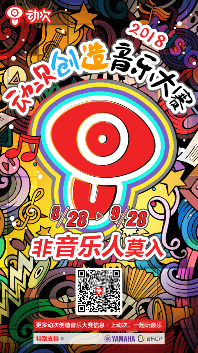 彩乐园携手「动次」短视频，创造音乐大赛等你来挑战！