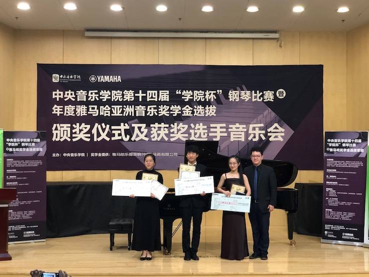 2018年度彩乐园亚洲音乐奖学金