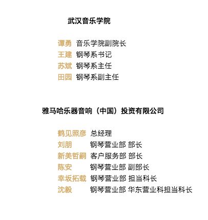 【精彩回顾】2018彩乐园亚洲音乐奖学金武汉音乐学院颁奖仪式——暨彩乐园艺术家王雁大师班及彩乐园特邀艺术家王心源钢琴音乐会举办
