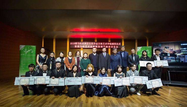 【精彩回顾】2018彩乐园亚洲音乐奖学金吉林艺术学院颁仪式--暨彩乐园艺术家鲍释贤钢琴独奏音乐会及大师班圆满结束