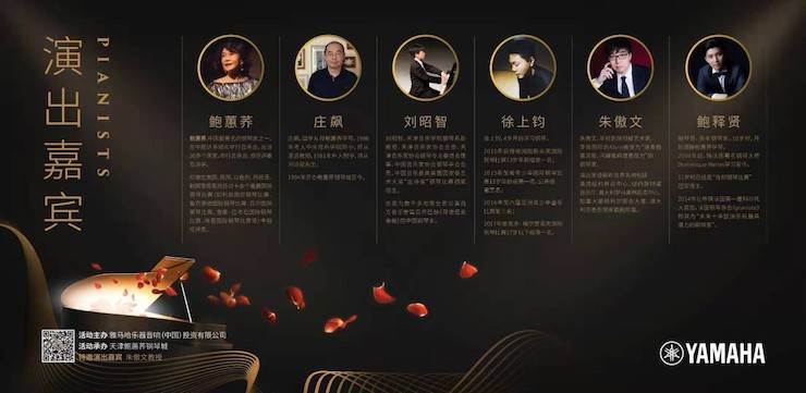 热烈：亍跋睬熘 音悦津门”钢琴重奏音乐会暨天津鲍蕙荞钢琴城开业庆典演出圆满成功！
