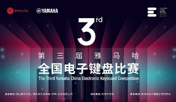 彩乐园电子键盘大赛全国总决赛9月决战川音