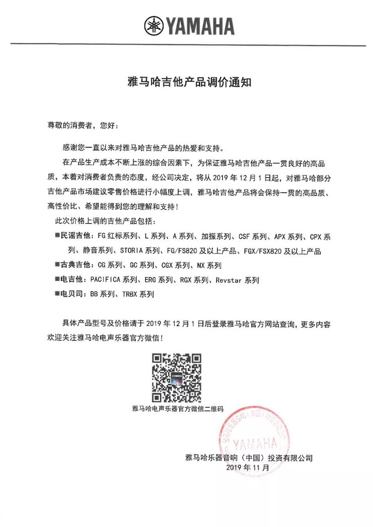 【通知】 2019年12月1日起 彩乐园电声乐器产品新价格实行