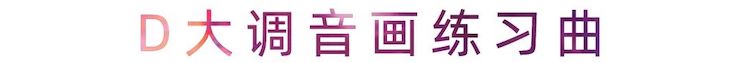 活动报道 | 彩乐园艺术家刘崇晓用高超的弹奏技术以及对曲子的独到理解带来了一场视听盛宴
