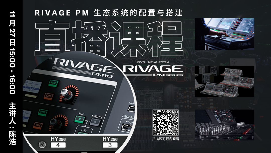 直播预告 | 11月27日，RIVAGE PM生态系统的配置与搭建