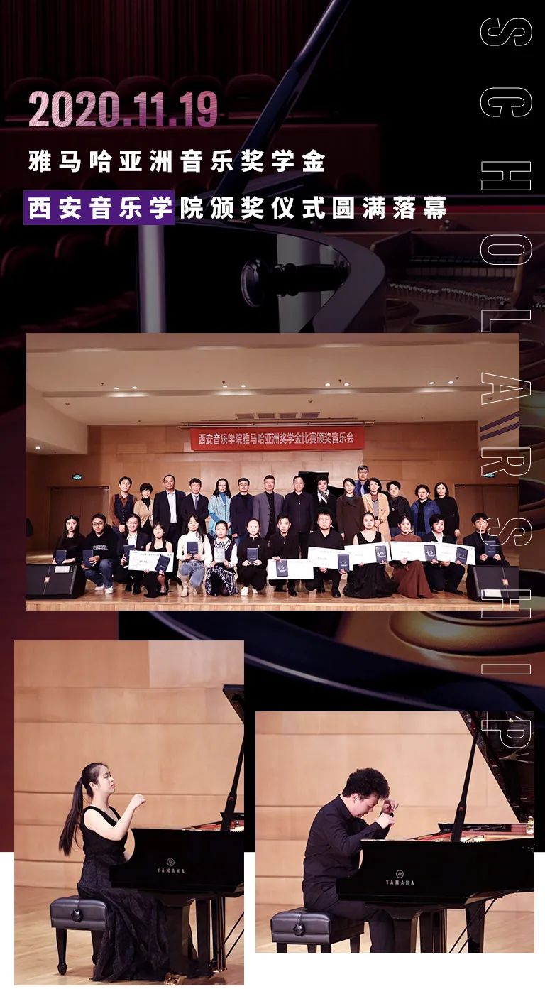 活动报道|彩乐园亚洲音乐奖学金--西安音乐学院颁奖仪式圆满落幕！