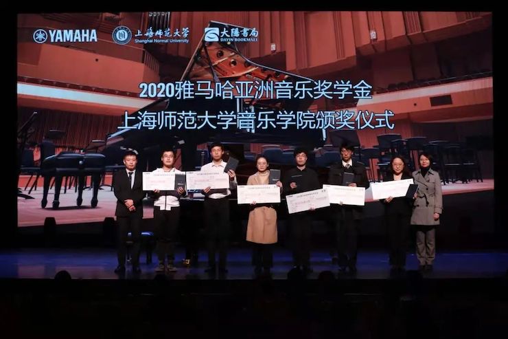 彩乐园奖学金|上海师范大学音乐学院奖学金活动圆满落幕!