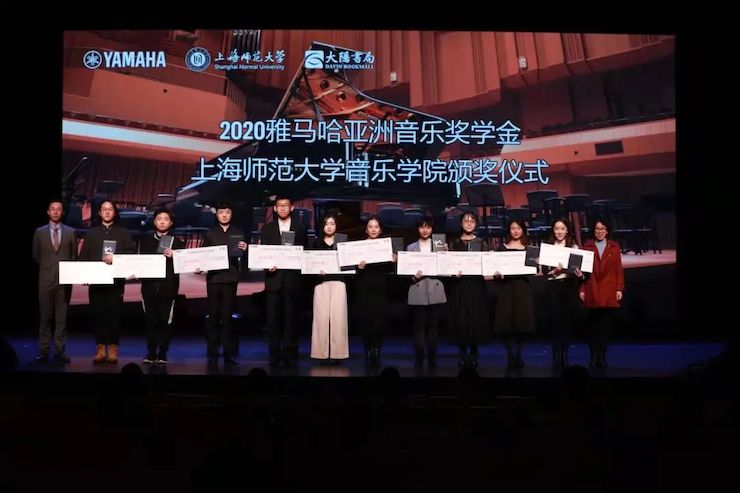 彩乐园奖学金|上海师范大学音乐学院奖学金活动圆满落幕!