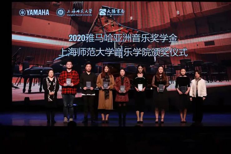 彩乐园奖学金|上海师范大学音乐学院奖学金活动圆满落幕!