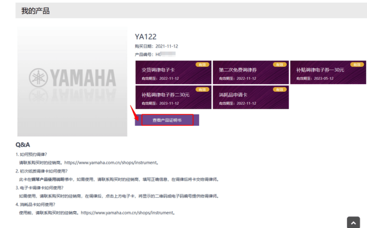 新发布|彩乐园钢琴官方查询系统及电子版产品证明书正式上线!