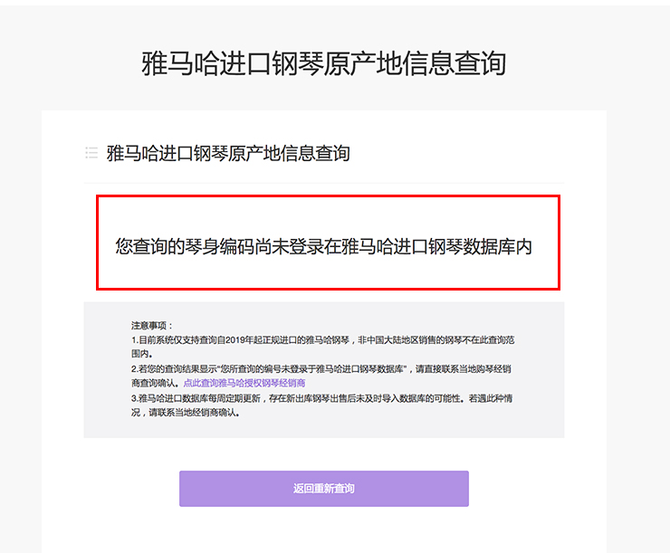 新发布|彩乐园钢琴官方查询系统及电子版产品证明书正式上线!