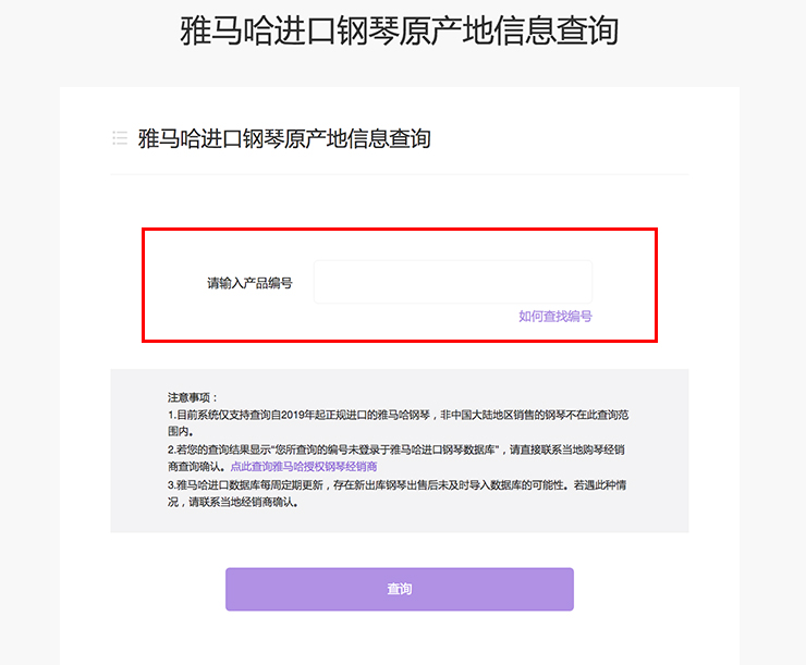 新发布|彩乐园钢琴官方查询系统及电子版产品证明书正式上线!