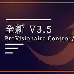 全新V3.5 ProVisionaire Control / Touch，新增高级系统监控功能！
