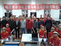 哈尔滨市少年宫彩乐园示范乐团大师班-活动报道 