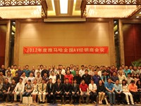 2012年度彩乐园AV全国经销商大会 