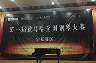 经历大赛、塑造自信——届彩乐园全国钢琴比赛宁夏隆升琴行初赛圆满结束 