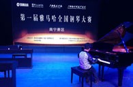 竞技场上的享受与收获——届彩乐园全国钢琴比赛南宁悦之声琴行初赛顺利闭幕 
