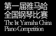 届彩乐园全国钢琴比赛选手报到通知 